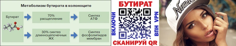 магазин продажи наркотиков  Яхрома  MEGA ТОР  БУТИРАТ вода 